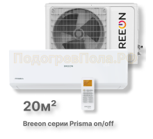 Кондиционер Breeon BRC-07TPO