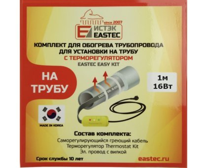 Греющий кабель EK-05 EASTEC комплект для обогрева трубопровода (5м-80 Вт)