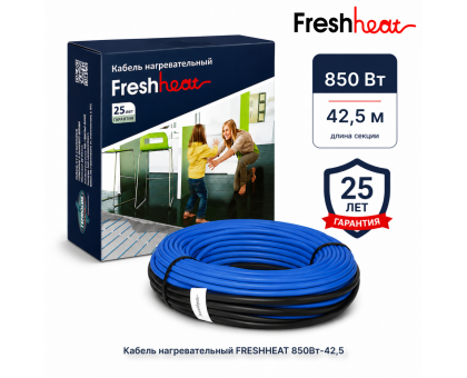 Теплый пол греющий кабель FreshHeat 42,5 м. (850 Вт)