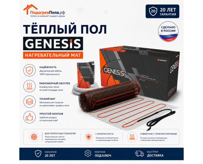 Нагревательный мат для теплого пола Genesis 1440 Вт - 8,0 кв.м