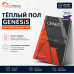 Нагревательный мат для теплого пола Genesis 1440 Вт - 8,0 кв.м