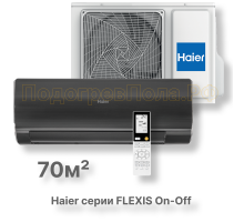 Кондиционер Haier HSU-24HFF103/R3-B/HSU-24HUF103/R3