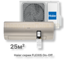 Кондиционер Haier HSU-09HFF103/R3-G/HSU-09HUF103/R3