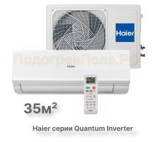 Кондиционер инверторный Haier AS35HQJ1HRA-W/1U35HQJ1FRA