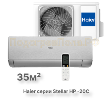 Кондиционер инверторный Haier AS35SHP1HRA-S/1U35SHP1FRA