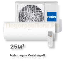 Сплит-система HSU-09HPL103/R3 серия Coral on/off