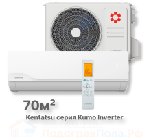 Кондиционер инверторный Kentatsu KSGKU70HZRN1W/KSRKU70HZRN1