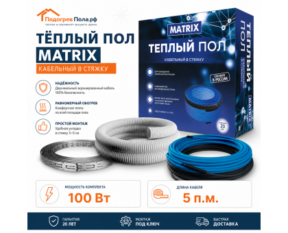 Теплый пол греющий кабель MATRIX 5 м. (100 Вт)