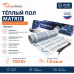 Теплый пол на сетке MATRIX 150 Вт 1,0 кв.м