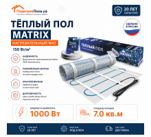 Теплый пол на сетке MATRIX 1050 Вт 7,0 кв.м