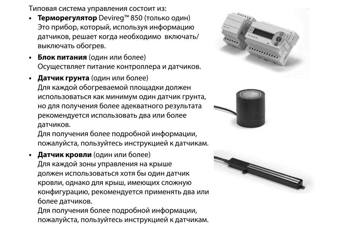 Devireg 850 схема подключения