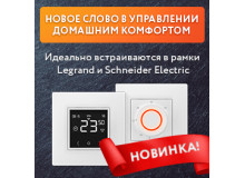 Новые терморегуляторы уже в продаже