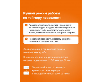 Терморегулятор для снеготаяния Welrok li