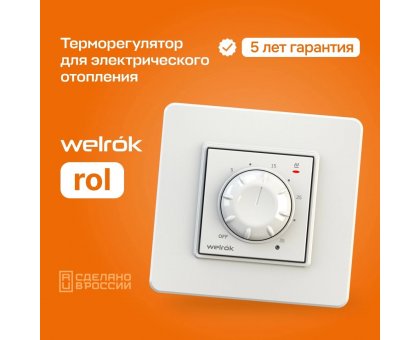 Терморегулятор Welrok rol для обогревателя