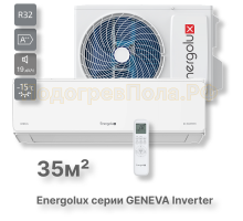 Инверторная сплит-система Energolux GENEVA SAS12G4-AI/SAU12G4-AI