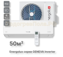 Инверторная сплит-система Energolux GENEVA SAS18G4-AI/SAU18G4-AI