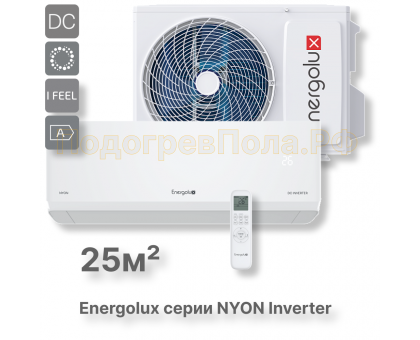 Инверторная система кондиционирования Energolux NYON SAS09IL1-AI/SAU09IL1-AI
