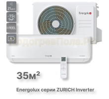 Инверторная сплит-система Energolux ZURICH SAS12Z5-AI/SAU12Z5-AI