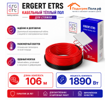 Кабельный теплый пол ERGERT IN-SCREED (ETRS-18) - 106 м, 1900 Ватт