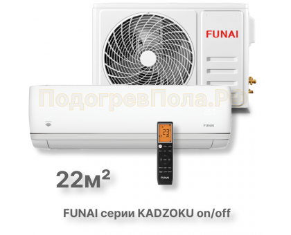 FUNAI Классические сплит системы серии KADZOKU RAC-KD20HP.D02