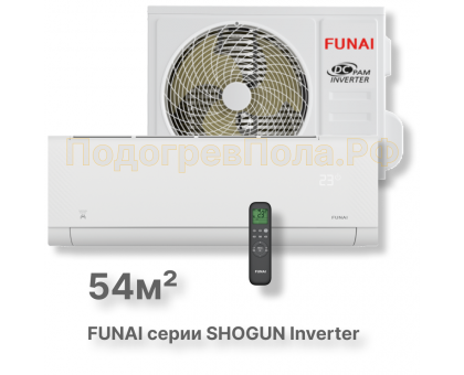Инверторная сплит-система Funai RAC-I-SG55HP.D04 серии SHOGUN Inverter 2025 (комплект)