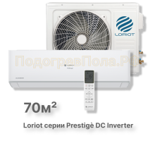 Сплит система Loriot LAC-24AHI Prestige DC Inverter
