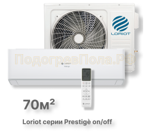 Сплит система Loriot LAC-24AH Prestige DC Inverter