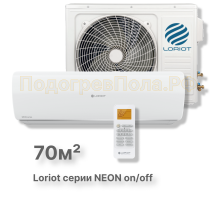Настенная сплит-система Loriot LAC-24TA