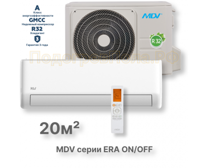 MDV серия ERA ON/OFF MDSAJ-07HRN8/MDOAJ-07HN8