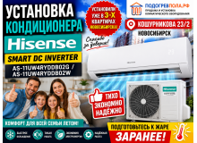 ❄️ Установка Hisense SMART DC Inverter на Кошурникова 23/2 — комфортное лето для семьи Дмитрия