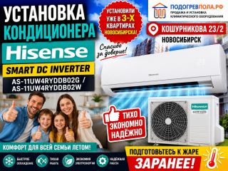 ❄️ Установка Hisense SMART DC Inverter на Кошурникова 23/2 — комфортное лето для семьи Дмитрия