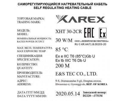 XAREX XHT 30-2 CR (30 Вт/м) Взрывозащищенный греющий саморегулирующийся кабель, пог.м.