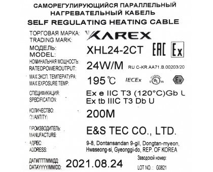 XAREX XHL 24-2 CT (24 Вт/м,Т3) Взрывозащищенный греющий саморегулирующийся кабель