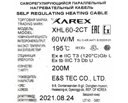 XAREX XHL 60-2 CT (60 Вт/м,Т3) Взрывозащищенный греющий саморегулирующийся кабель