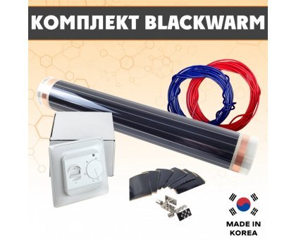 Комплект инфракрасного пленочного теплого пола BlackWarm 8м2