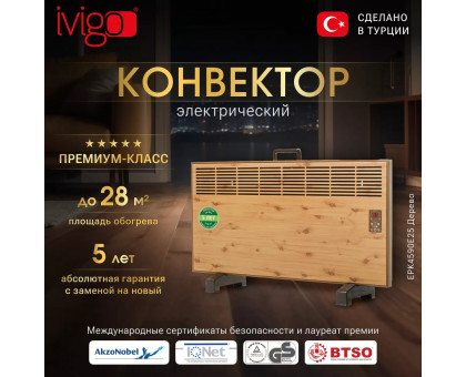 Конвектор электрический iVigo EPK4590E25 Дерево (страница 3)