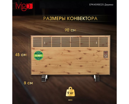 Конвектор электрический iVigo EPK4590E25 Дерево (страница 3)