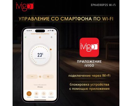 Конвектор электрический iVigo EPK4590P25 WI-FI (страница 3)