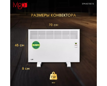 Конвектор электрический iVigo EPK4570E15