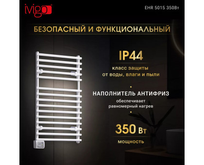 Полотенцесушитель электрический iVigo EHR 5015 350Вт