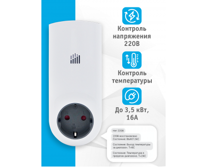 Умная GSM Розетка Телеметрика T80М