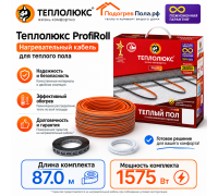 Нагревательный кабель для теплого пола "Теплолюкс" ProfiRoll 87,0 м - 1575 Вт