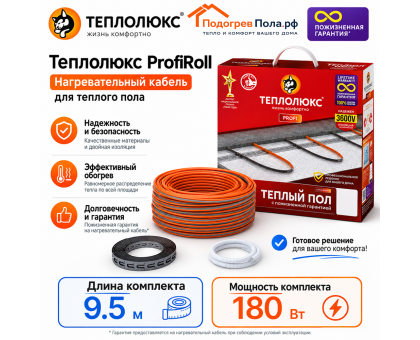 Нагревательный кабель для теплого пола "Теплолюкс" ProfiRoll 9,5 м - 180 Вт.