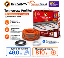 Нагревательный кабель для теплого пола "Теплолюкс" ProfiRoll 49,0 м - 810 Вт.