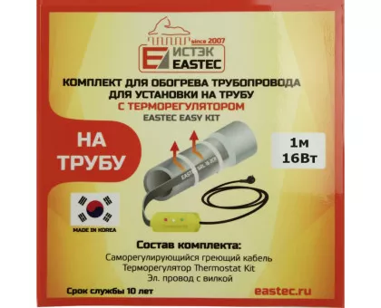 Греющий кабель EK-20 EASTEC комплект для обогрева трубопровода (20м-320 Вт) Греющий кабель EK-20 EASTEC комплект для обогрева трубопровода (20м-320 Вт)