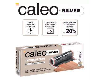 Пленочный теплый пол CALEO SILVER 220 Вт/м2, 4 м2