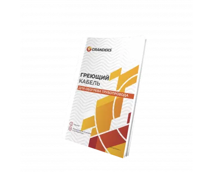 Комплект нагревательный кабельный 17Grandeks 2 - 04м Комплект нагревательный кабельный 17Grandeks 2 - 04м