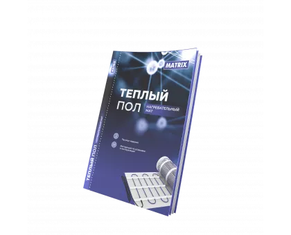 Теплый пол на сетке MATRIX 1200 Вт 8,0 кв.м