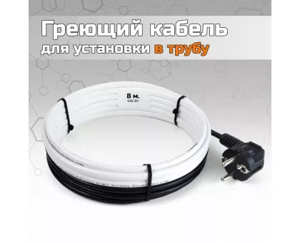Греющий кабель для установки в трубу без сальников. узла - 8м Греющий кабель для установки в трубу без сальников. узла - 8м