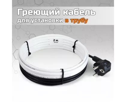 Греющий кабель для установки в трубу без сальников. узла - 2м Греющий кабель для установки в трубу без сальников. узла - 2м